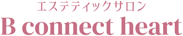 名古屋市、岐阜市でオススメの化粧品・フェイシャルエステ・小顔矯正・痩身トレーニングならエステサロン「B connect heart」にお越しください。
